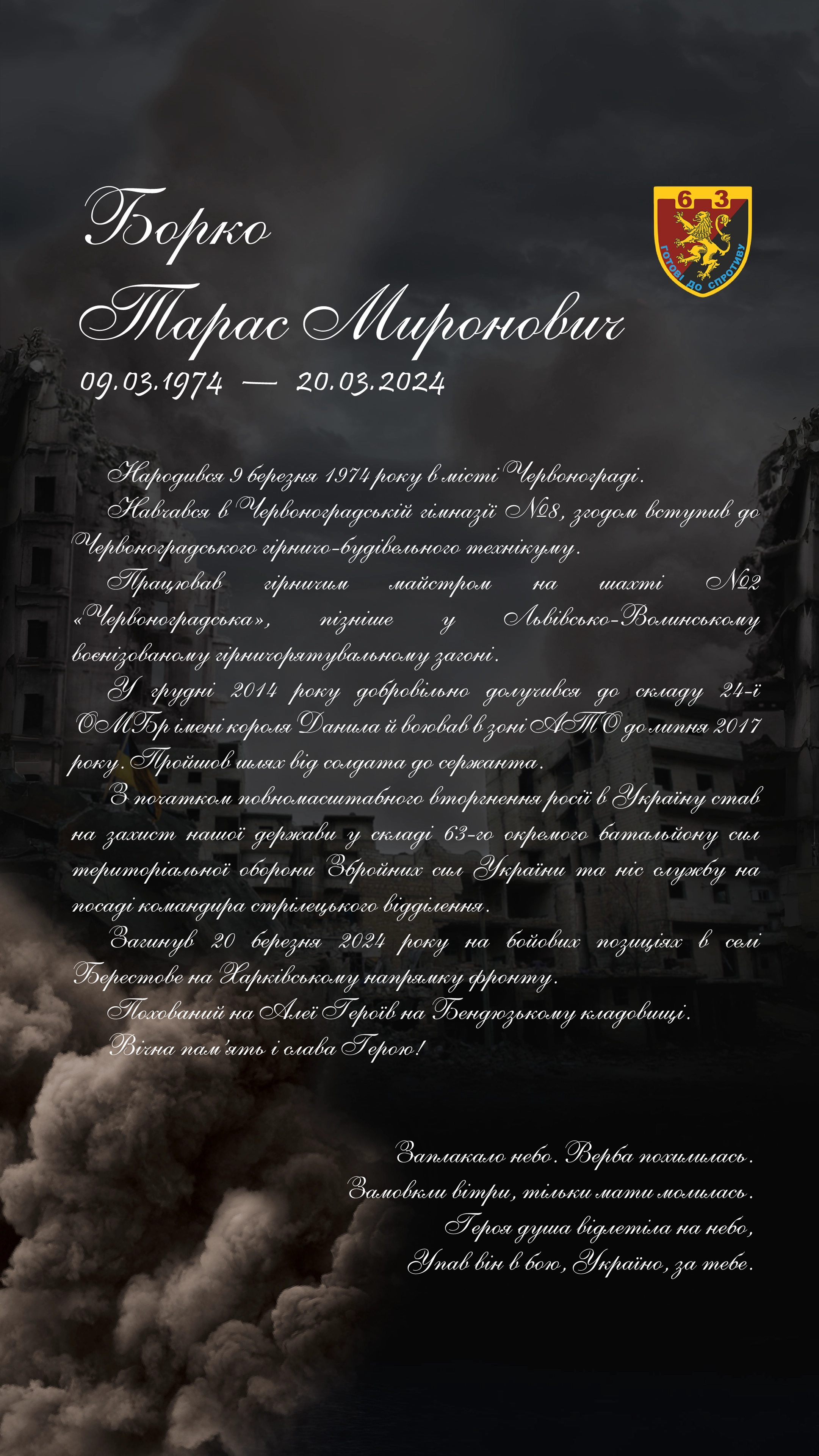 Борко Тарас Миронович - нижня частина біографії