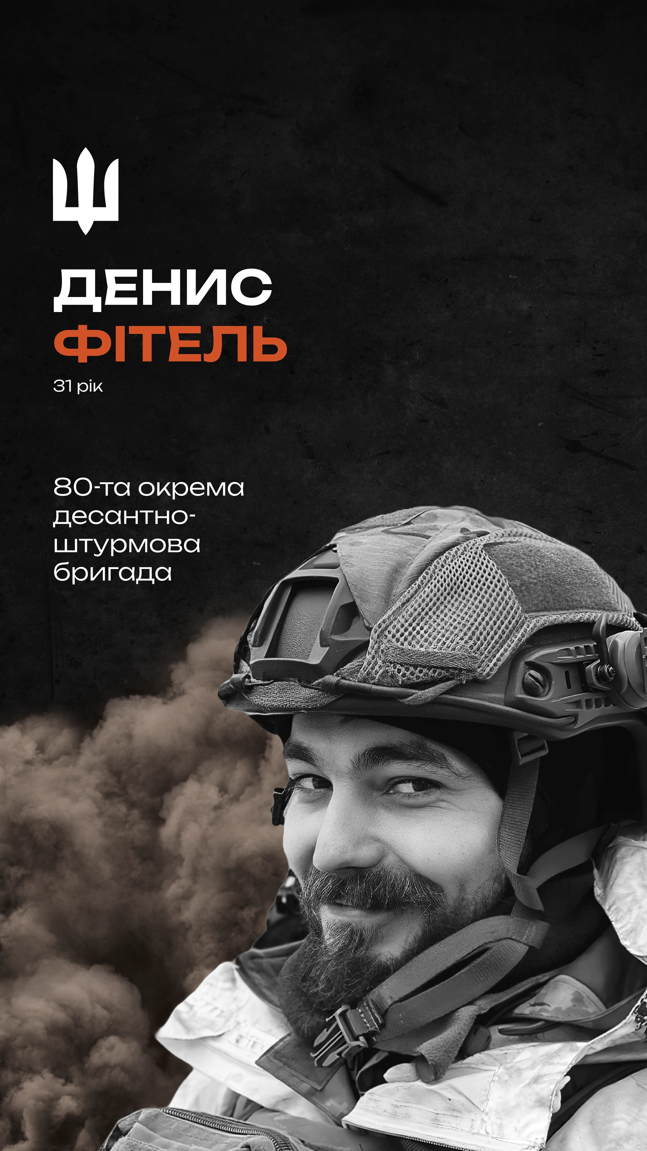 Борко Тарас Миронович - верхня частина біографії