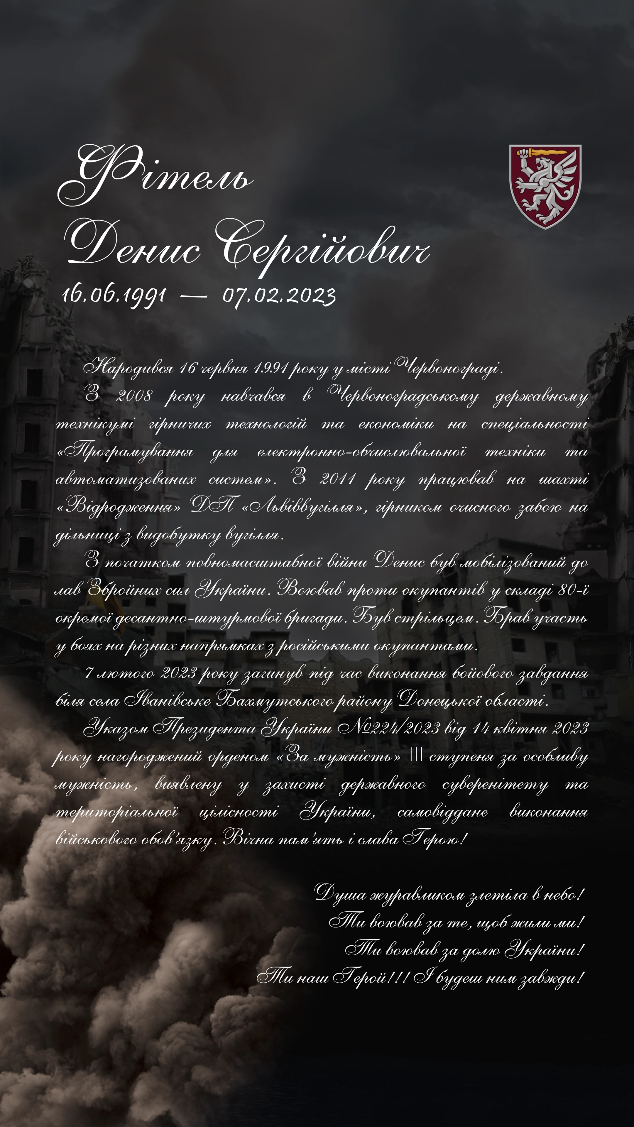 Борко Тарас Миронович - нижня частина біографії