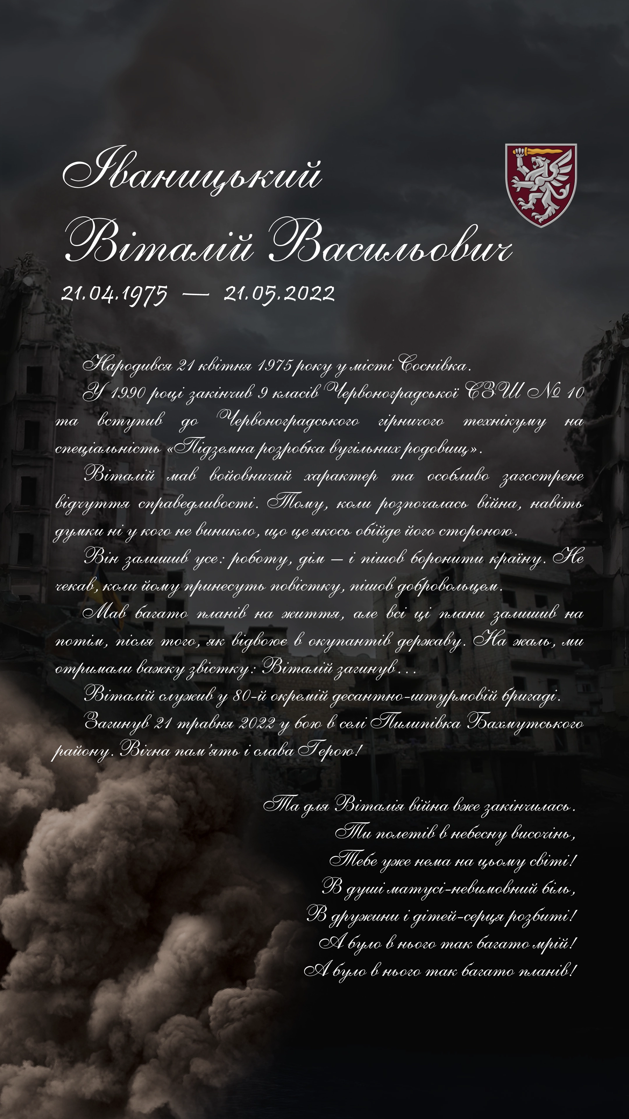 Борко Тарас Миронович - нижня частина біографії