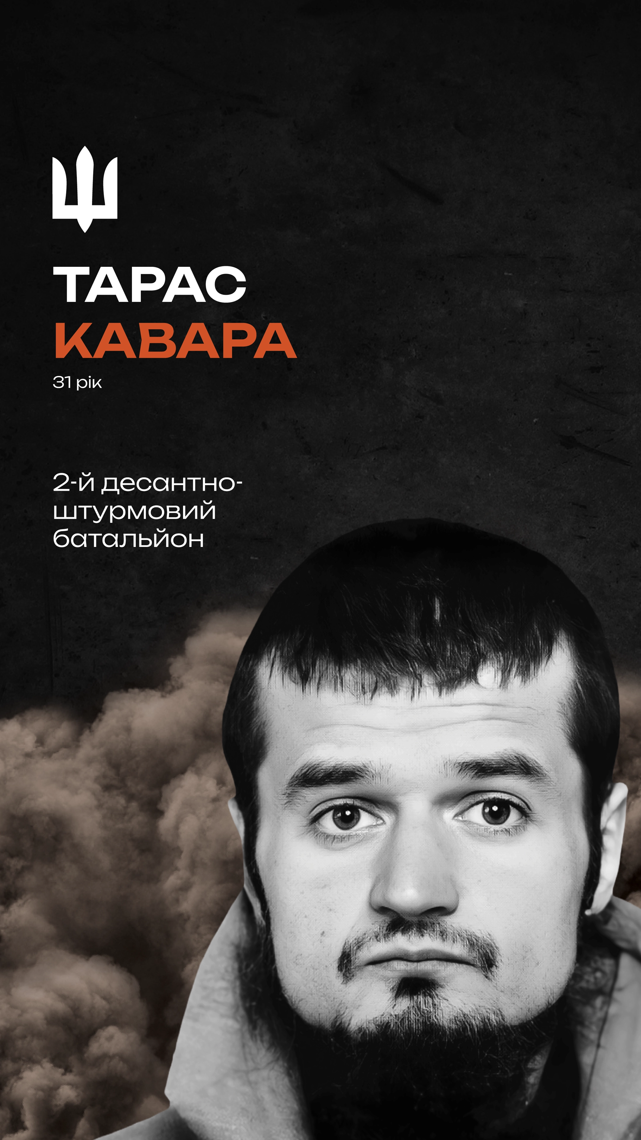 Борко Тарас Миронович - верхня частина біографії