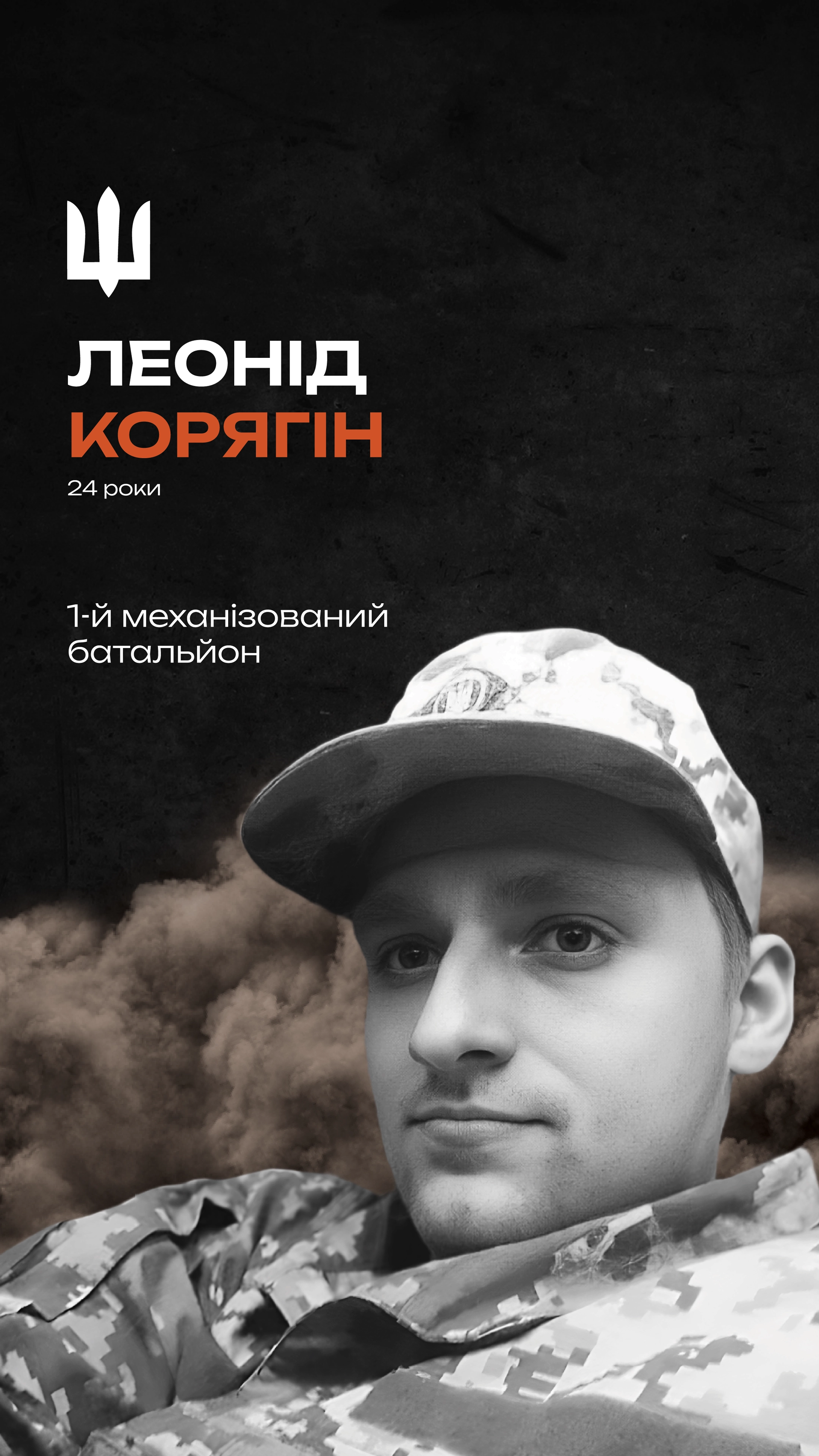 Борко Тарас Миронович - верхня частина біографії