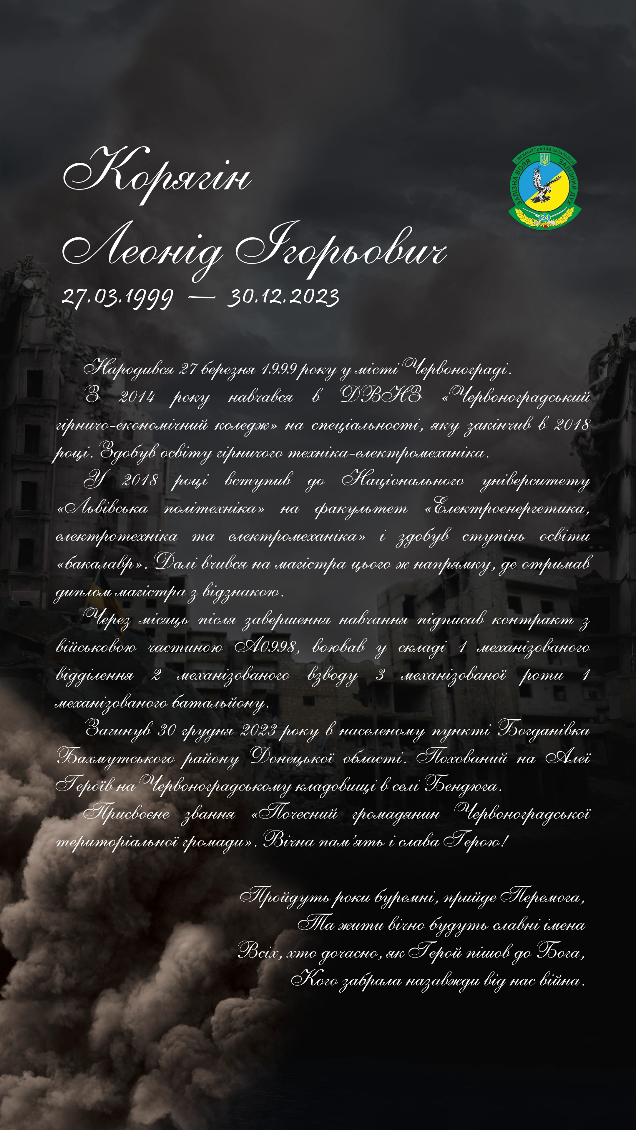 Борко Тарас Миронович - нижня частина біографії