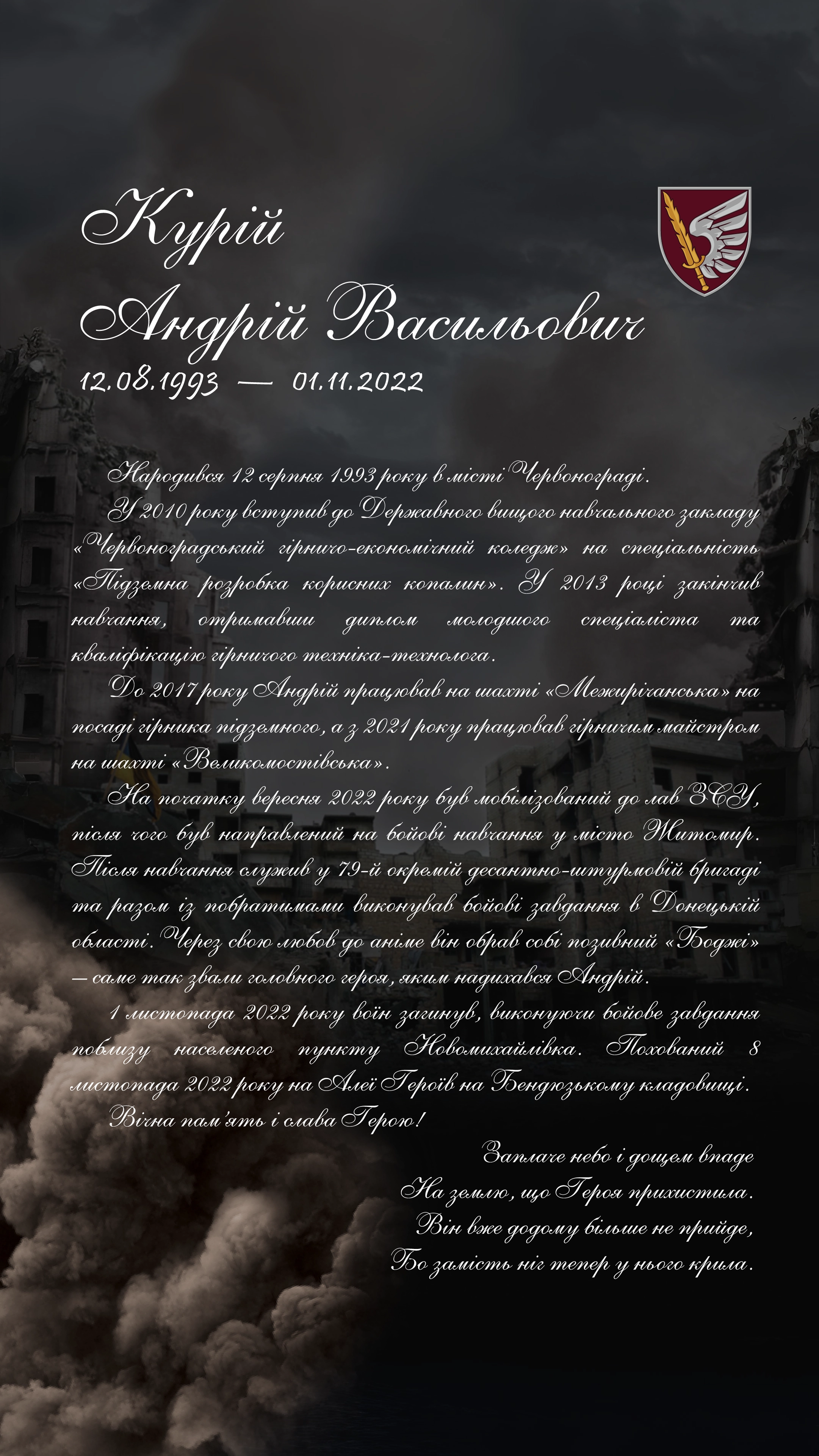 Борко Тарас Миронович - нижня частина біографії