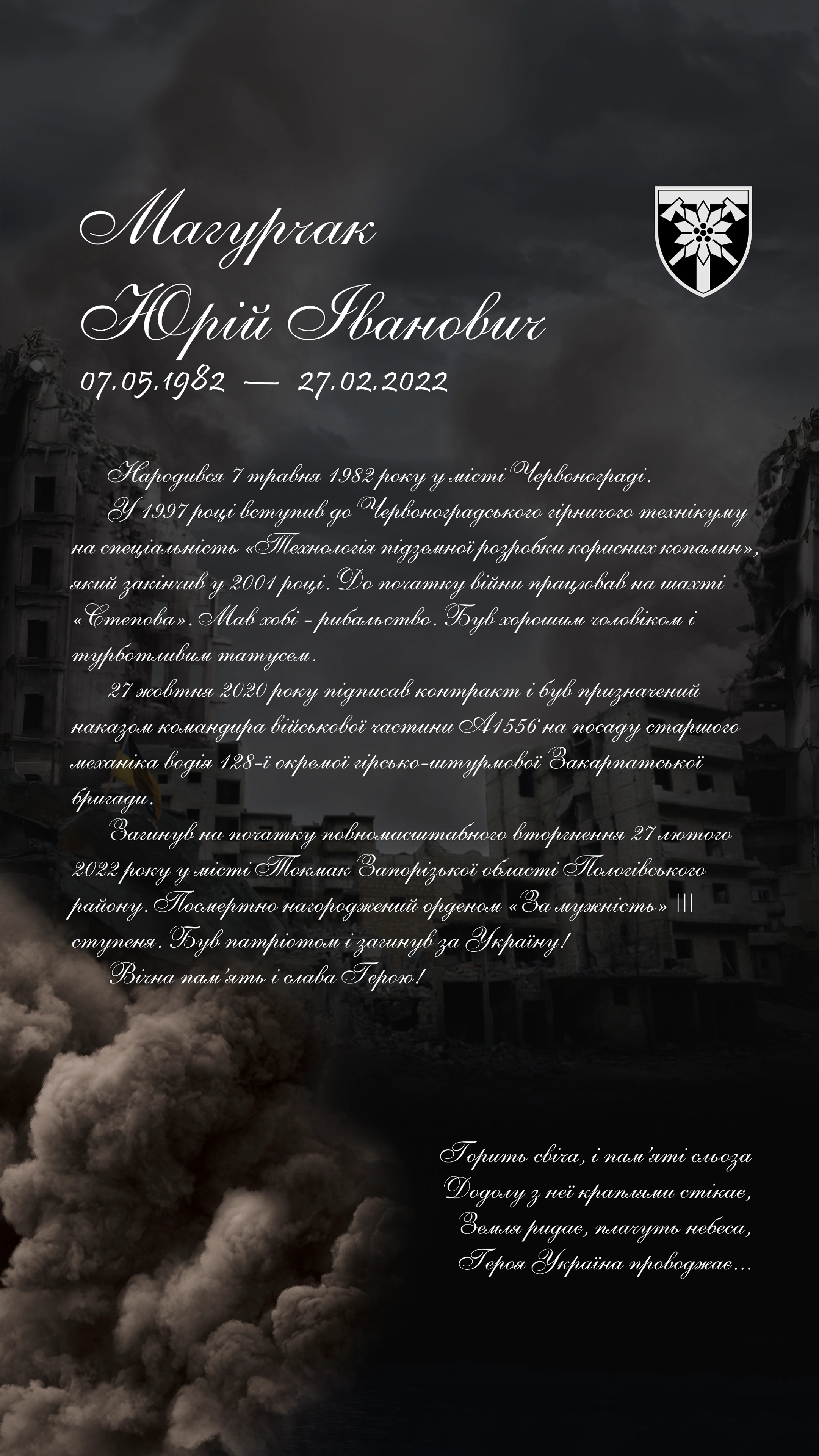 Борко Тарас Миронович - нижня частина біографії