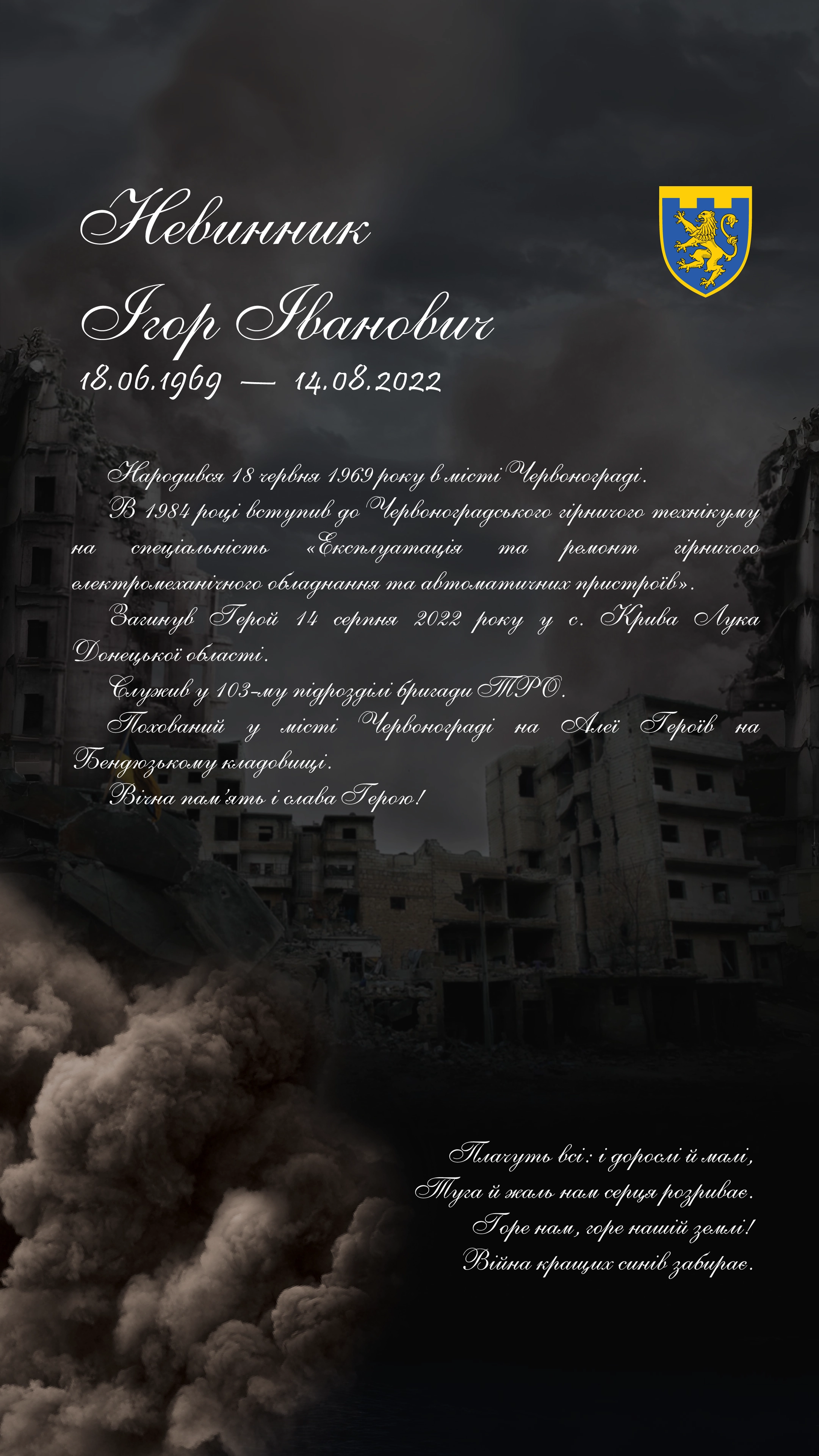 Борко Тарас Миронович - нижня частина біографії