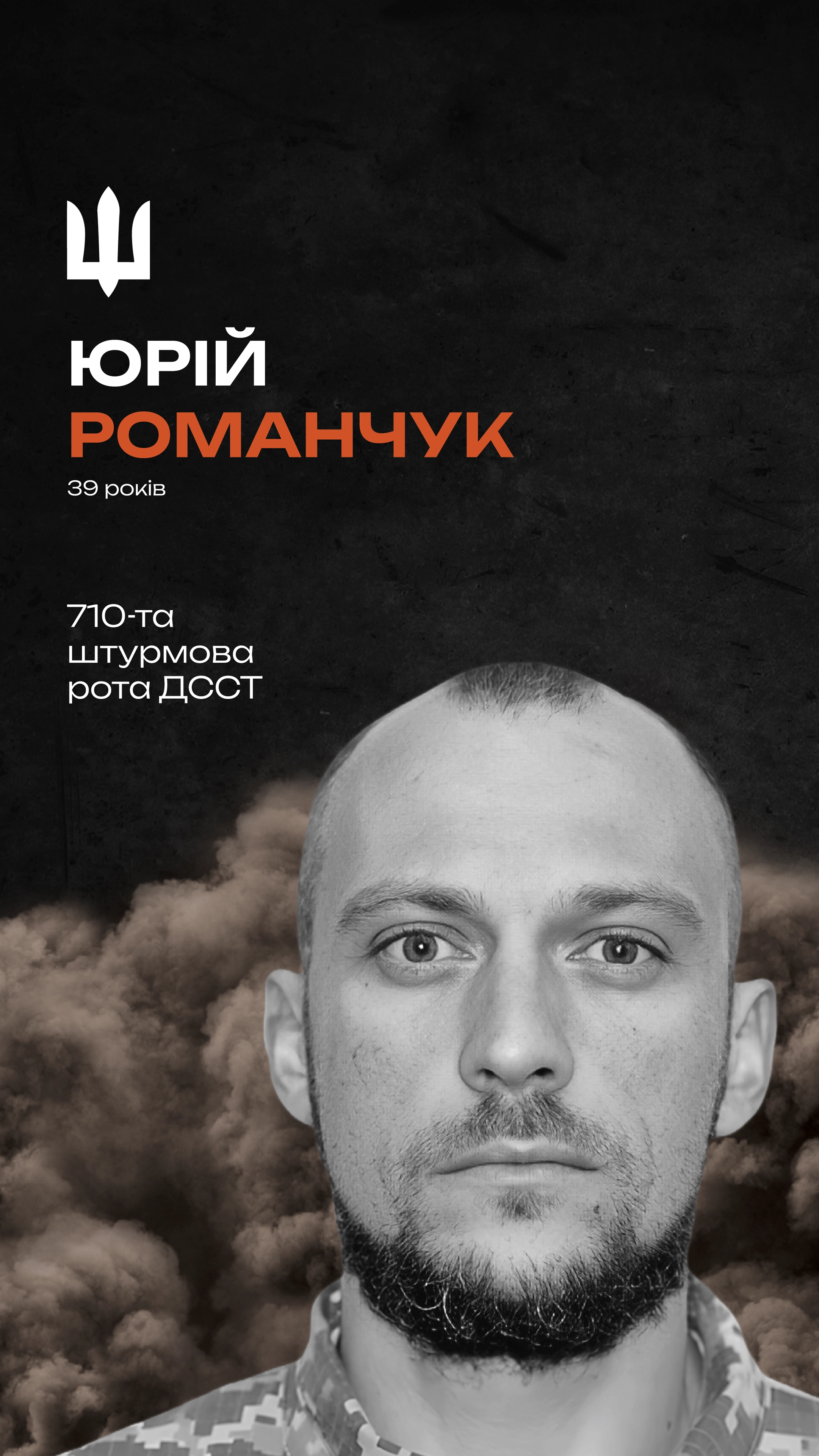 Борко Тарас Миронович - верхня частина біографії