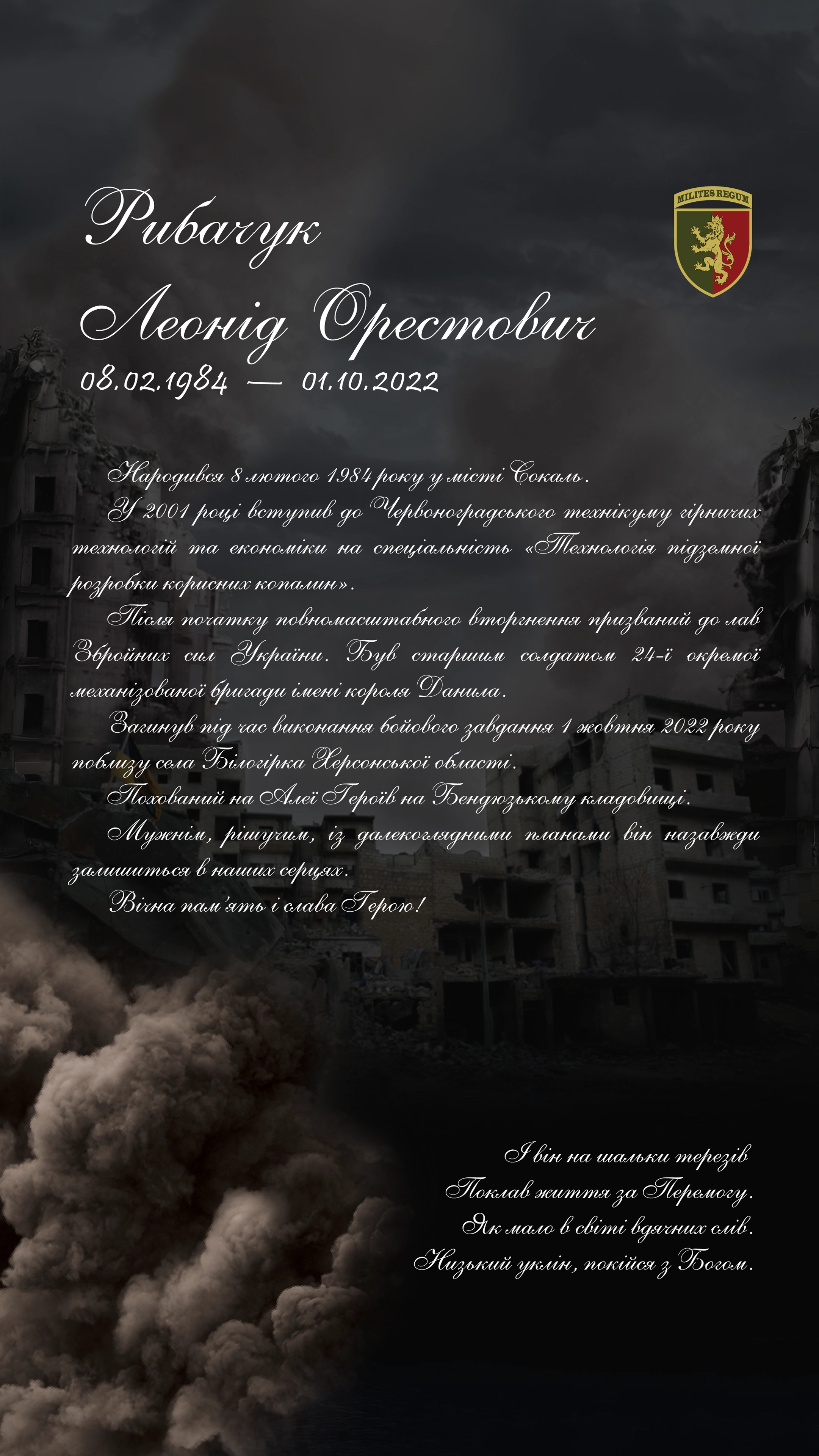 Борко Тарас Миронович - нижня частина біографії
