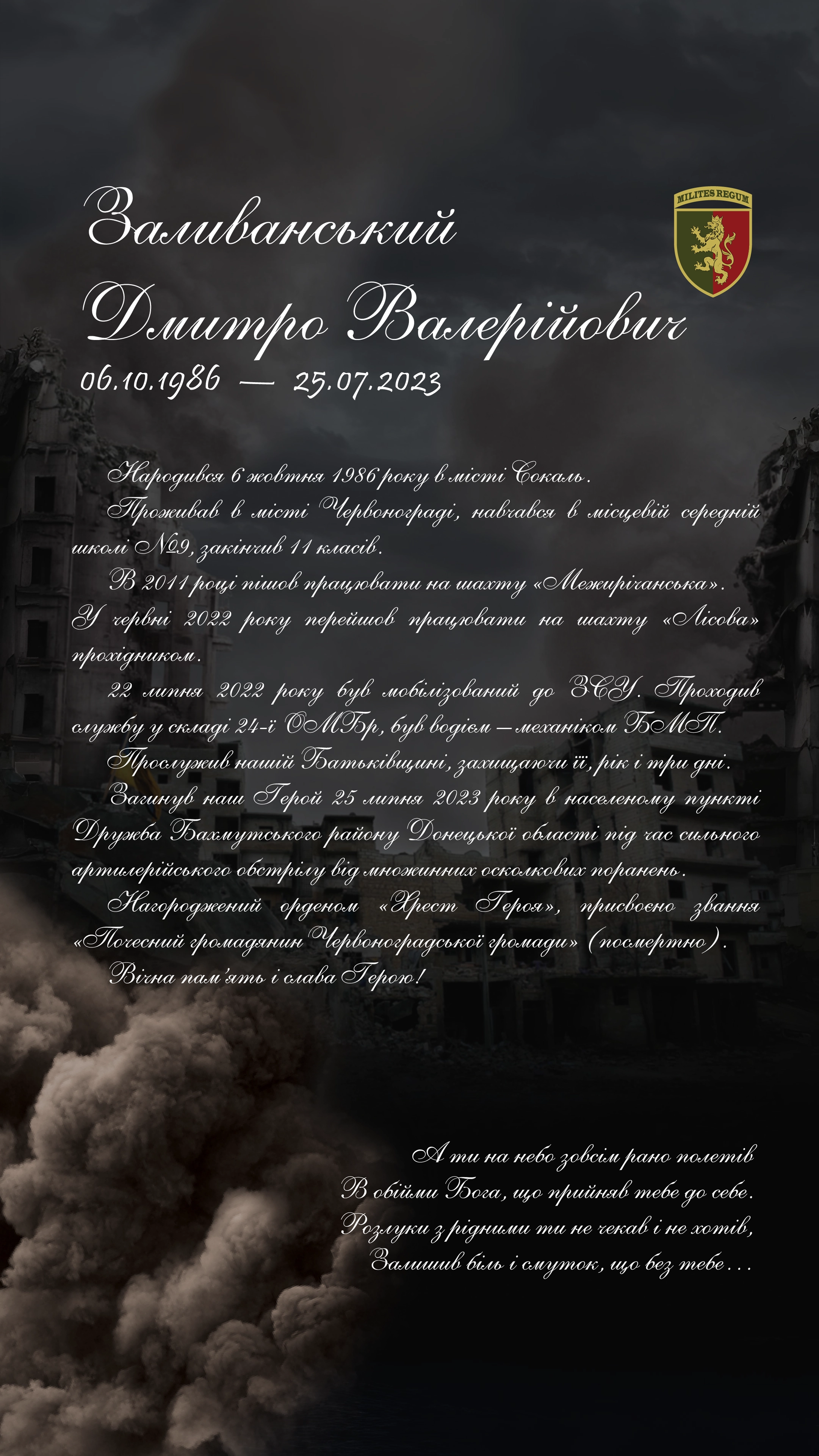 Борко Тарас Миронович - нижня частина біографії